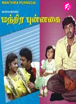 Mandhira Punnagai (1986) (Tamil)